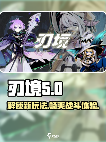 刃境🔥超好玩！沉浸式体验⚡等你来战💥截图1