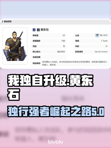 🔥《我独自升级》黄东石崛起之路💎截图1