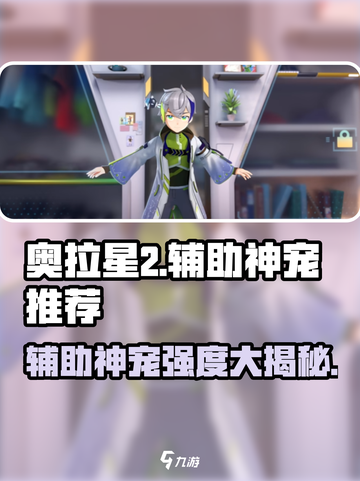 奥拉星2手游🔥最强辅助神宠推荐｜快人一步制胜秘籍！截图1