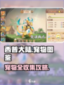 西普大陆手游宠物图鉴介绍