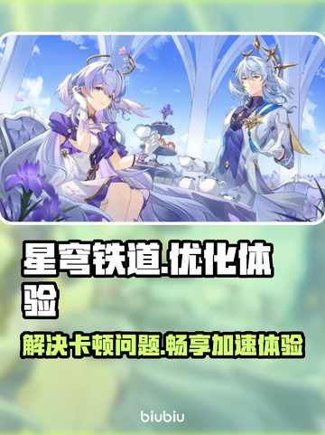 星穹铁道卡顿？🚀加速器让你畅玩不卡顿！截图1