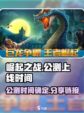 崛起之战公测链接分享介绍截图1