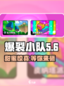 爆裂小队皮纳塔🔥超全介绍来啦！玩转游戏就靠它🎉
