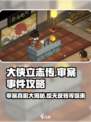 大侠立志传审案子是什么事件介绍