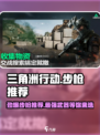 三角洲行动步枪推荐介绍