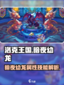 洛克王国暗夜幼龙🔥超强精灵速来领取！