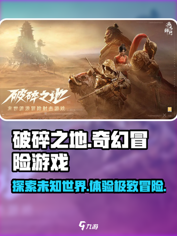 破碎之地是什么游戏介绍截图1