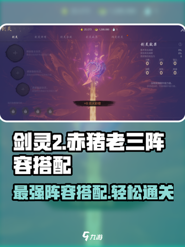 剑灵2🔥赤猪老三阵容搭配推荐，这样打最强！💥截图1