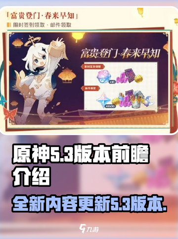 原神5.3版本前瞻介绍介绍截图1
