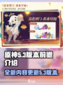 原神5.3版本前瞻介绍介绍