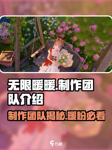 无限暖暖制作人是谁​介绍截图1