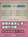 新倚天屠龙记手游名望怎么提升介绍