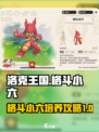 洛克王国世界格斗小六技能搭配攻略介绍