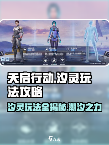 天启行动汐灵怎么玩介绍截图1