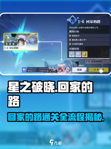 星之破晓🔥回家的路通关全流程攻略🌟截图1