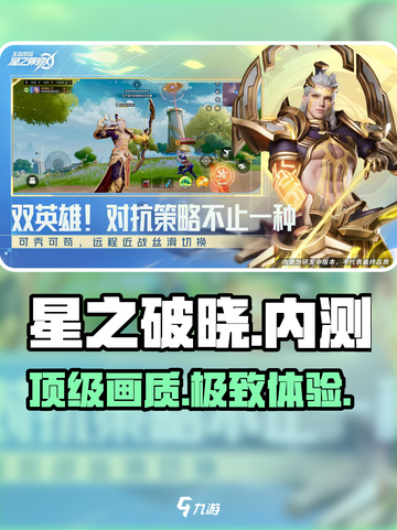 🔥星之破晓内测配置曝光！🎮截图1