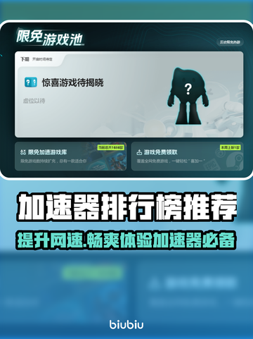 游戏加速器排行榜🔥专业推荐下载链接⚡截图1