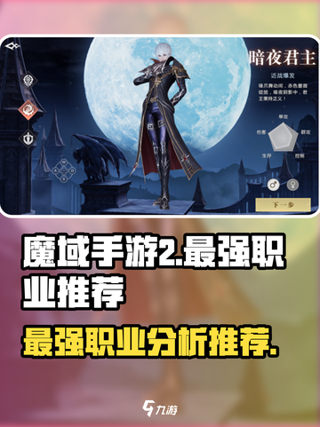 魔域手游2💥最强职业大揭秘！🔥截图1