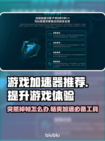 玩游戏突然掉帧？这款加速器让你畅玩🔥不卡顿！🎮截图1