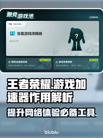 玩和平精英不开⚡加速器？难怪你老掉线！截图1