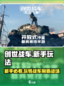 创世战车💥新手必看！轻松上手玩转攻略🔥