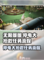 无限暖暖停电大抢救任务怎么做介绍