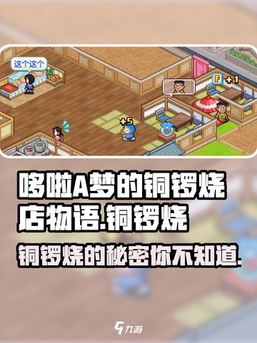 哆啦A梦的铜锣烧店物语上线了吗介绍截图1