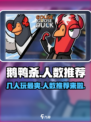 鹅鸭杀手游几个人玩介绍