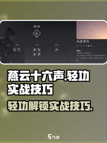 《燕云十六声》剑大轻功解锁秘籍！🪄✨截图1