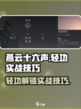 《燕云十六声》剑大轻功解锁秘籍！🪄✨