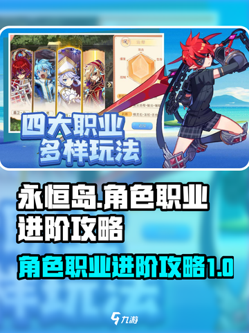 永恒岛手游角色攻略介绍截图1
