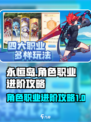 永恒岛手游角色攻略介绍