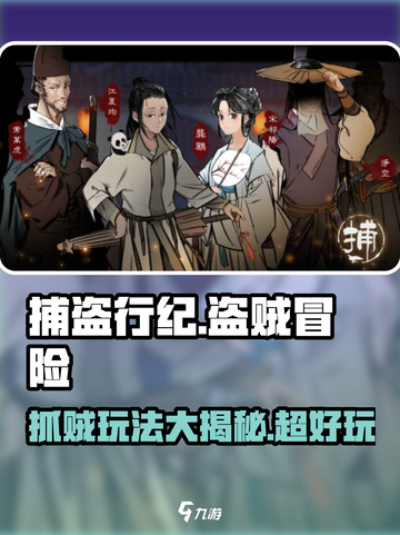 捕盗行纪🔥：玩法超有趣，不玩你亏大了！截图1