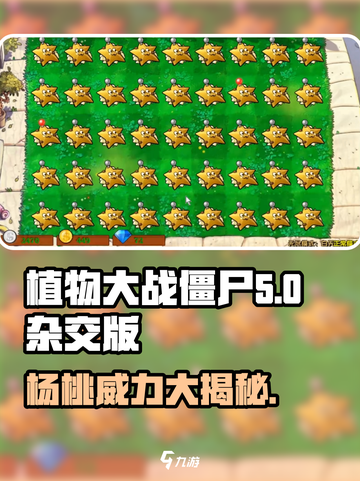 植物大战僵尸：土杨桃✨超强作用揭秘，玩了就上瘾！截图1