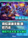 霓虹深渊无限可以联机吗介绍