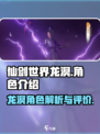 仙剑世界龙溟介绍介绍