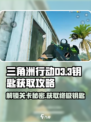 三角洲行动d3-3钥匙位置介绍