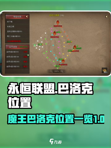永恒联盟魔王巴洛克在哪儿介绍截图1