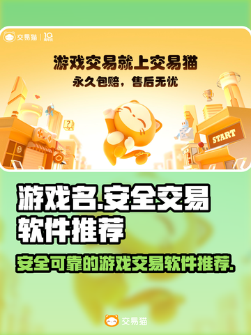 王者荣耀装备交易🔥安全靠谱平台推荐！截图1