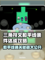 三角符文和平线通关秘籍🔥超简单达成条件！🎮