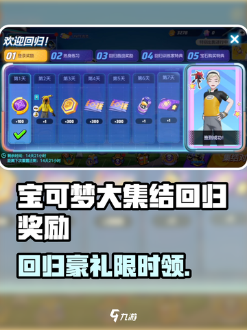 《宝可梦大集结回归奖励攻略✨》截图1