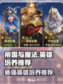 帝国与魔法🔥必培养英雄推荐！✨