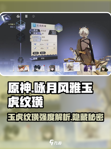 原神：咏月风雅玉虎纹璜🔥强度爆表，速来围观！截图1