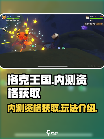 洛克王国手游内测资格获取攻略介绍截图1