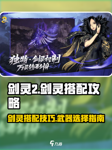 剑灵2剑灵搭配攻略分享介绍截图1