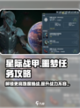 星际战甲手游🔥噩梦任务开启攻略来了！