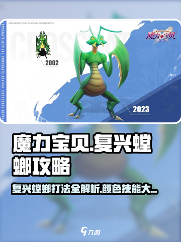 魔力宝贝复兴版❗不同颜色螳螂技能大起底！🔥截图1