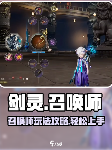 剑灵怀旧服召唤师🔥超强玩法攻略来了！截图1
