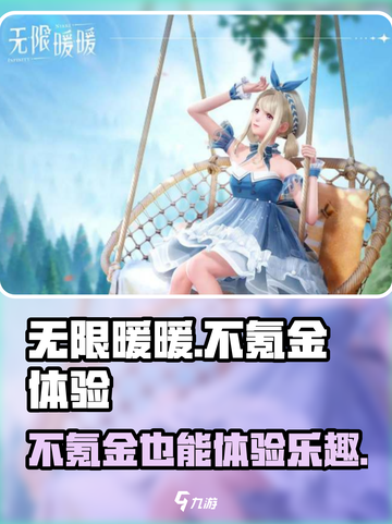 无限暖暖氪金程度如何介绍截图1