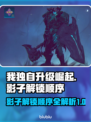 我独自升级崛起🔥影子解锁顺序全攻略🎮